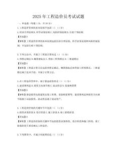 2025年工程造價員考試試題