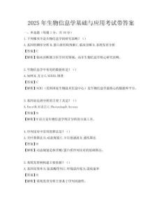 2025年生物信息學基礎與應用考試帶答案