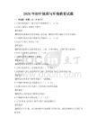 2026年初中地理与环境教育试题