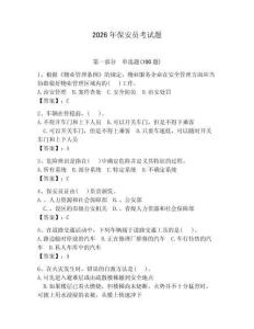 2026年保安員考試題及參考答案【預熱題】