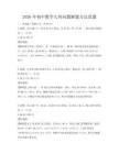 2026年初中数学几何问题解题方法真题