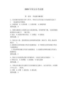 2026年保安員考試題及參考答案（綜合題）