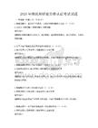2025年物流師職業資格認證考試試題
