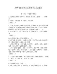 2026年國家保安員資格考試重點題庫附答案【奪分金卷】