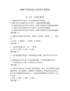 2026年國家保安員資格考試題庫【精練】