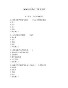 2026年汽修電工期末試題含答案【輕巧奪冠】