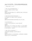2025年歷史學(xué)科：世界史重要時(shí)期綜述試卷