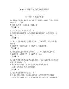 2026年國家保安員資格考試題庫及參考答案【達標題】