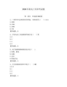 2026年機電工培訓考試題附參考答案【奪分金卷】