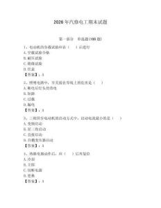 2026年汽修電工期末試題（輕巧奪冠）