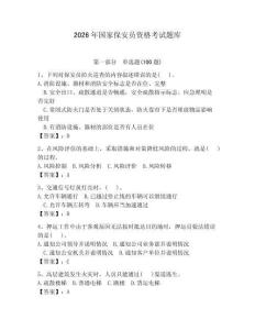 2026年國家保安員資格考試題庫附答案（奪分金卷）