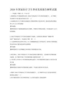 2026年國家醫療衛生事業發展報告解析試題