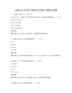 2026年全国计算机应用能力测试试题
