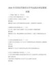 2026年全國(guó)高等教育自學(xué)考試政治理論模擬試題
