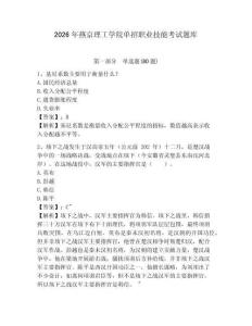 2026年燕京理工學院單招職業技能考試題庫（含答案詳解）