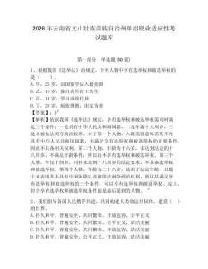 2026年云南省文山壮族苗族自治州单招职业适应性考试题库参考答案详解