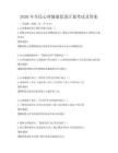 2026年全民心理健康促進(jìn)計(jì)劃考試及答案