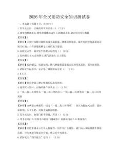2026年全民消防安全知識測試卷