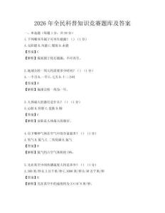 2026年全民科普知識競賽題庫及答案