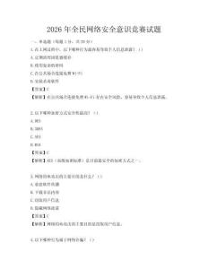 2026年全民網(wǎng)絡(luò)安全意識競賽試題