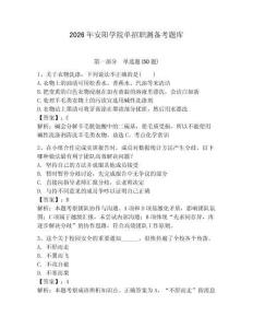 2026年安陽學院單招職測備考題庫完整版