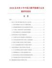 2026及未來5年中國乙酰甲胺磷行業(yè)發(fā)展研究報(bào)告