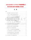 2026及未來5-10年內(nèi)六角套筒螺絲刀項目投資價值市場數(shù)據(jù)分析報告