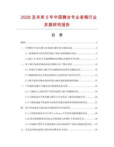 2026及未來5年中國舞臺專業音箱行業發展研究報告