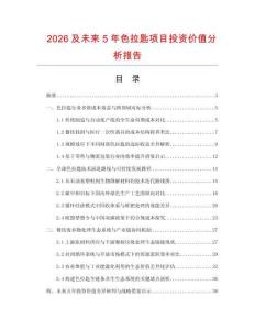 2026及未來5年色拉匙項目投資價值分析報告