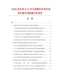 2026及未來5-10年馬面鲀標本項目投資價值市場數(shù)據(jù)分析報告