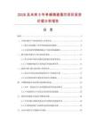 2026及未來5年單模陶瓷插芯項目投資價值分析報告