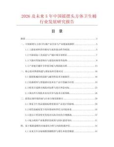 2026及未来5年中国摇摆头方体卫生桶行业发展研究报告