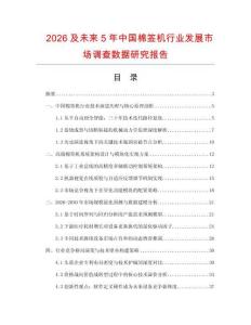 2026及未來5年中國棉簽機行業發展市場調查數據研究報告