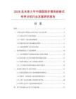 2026及未來5年中國醫(yī)院護(hù)理系統(tǒng)暗式傳呼分機(jī)行業(yè)發(fā)展研究報告
