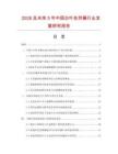 2026及未來(lái)5年中國(guó)白葉扶芳藤行業(yè)發(fā)展研究報(bào)告