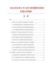 2026及未來5年GPS校時器項目投資價值分析報告