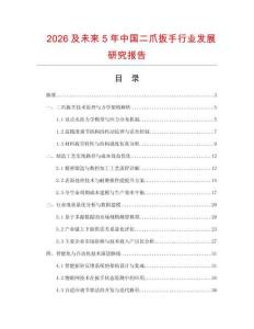 2026及未來5年中國二爪扳手行業發展研究報告