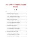 2026及未來5年中國瓷磚模具行業(yè)發(fā)展研究報告