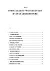 2025-2030建筑工業(yè)化發(fā)展新技術(shù)集成應(yīng)用規(guī)劃及綠色建材推廣應(yīng)用方案與建筑節(jié)能管理制度建設(shè)