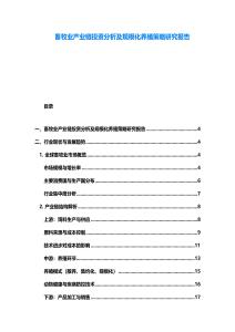 畜牧業產業鏈投資分析及規?；B殖策略研究報告