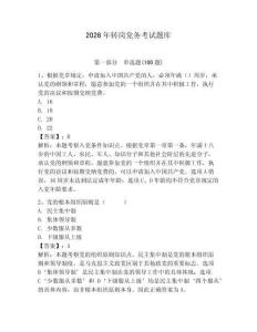 2026年轉(zhuǎn)崗黨務考試題庫（奪分金卷）