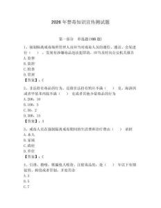 2026年禁毒知識(shí)宣傳測試題（全國通用）