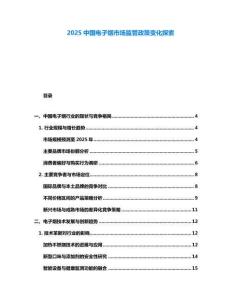 2025中國電子煙市場監管政策變化探索