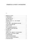 智能建筑设备行业市场现状与未来发展前景报告