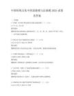 中国传统文化中的道德观与法制观2025试卷及答案