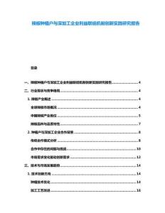 辣椒種植戶與深加工企業利益聯結機制創新實踐研究報告