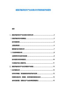 磁懸浮軸承技術產業化難點與節能效益評估報告