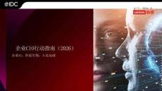 企業CIO行動指南2026