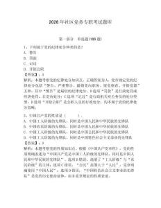 2026年社區黨務專職考試題庫附答案（奪分金卷）