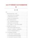 2025年中國鉗型打孔機(jī)市場調(diào)查研究報告